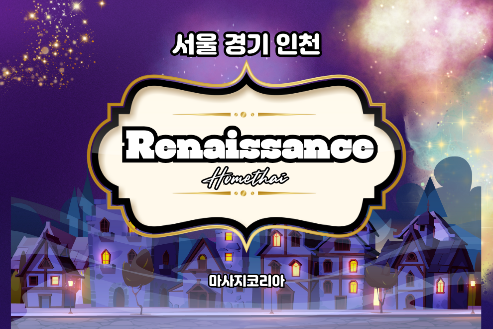 서울 양천구 르네상스홈타이