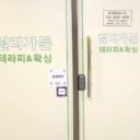 송파구 릴리가든 테라피 입구